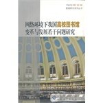 Imagen de archivo de Some Problems transformation and development of university libraries under the network environment(Chinese Edition) a la venta por liu xing