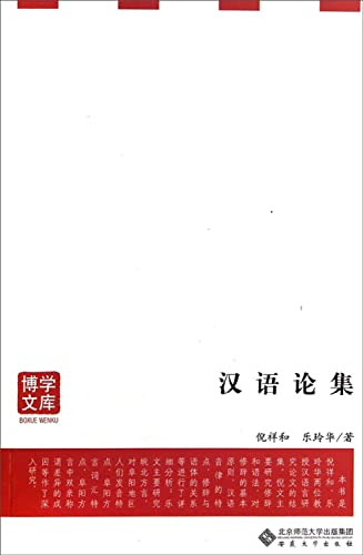 Imagen de archivo de Chinese Essays(Chinese Edition) a la venta por liu xing