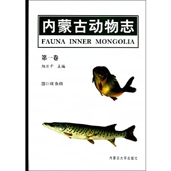 9787566500250: The round mouth Gang Pisces - Inner Mongolia Fauna - Volume(Chinese Edition)