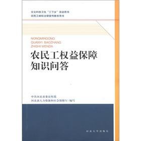 9787566600165: Migrant Workers Protection quiz(Chinese Edition)