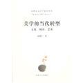 9787566605153: Construction of Literature and Art Books & aesthetics of contemporary transformation of the new century: cultural. urban. art(Chinese Edition)