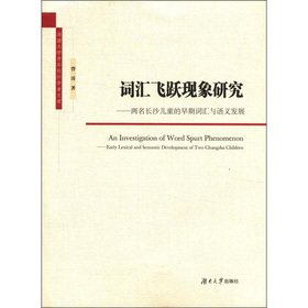 Imagen de archivo de Vocabulary leap Phenomenon(Chinese Edition) a la venta por liu xing