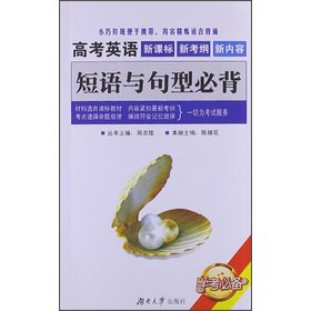 Imagen de archivo de The prerequisites: Matriculation English phrases and sentence Bibei of Learning about(Chinese Edition) a la venta por liu xing