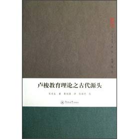 Stock image for Rousseau's educational theories of ancient source(Chinese Edition) for sale by liu xing