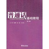 9787566804792: Mandarin Essentials ( 2nd Edition )(Chinese Edition)