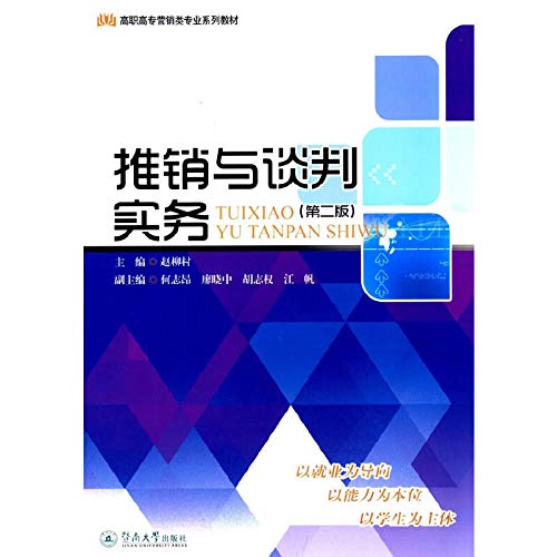 9787566809056: 推销与谈判实务