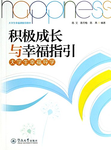 Imagen de archivo de Aggressive Growth and Happiness guidelines: Students happy Guidance(Chinese Edition) a la venta por liu xing