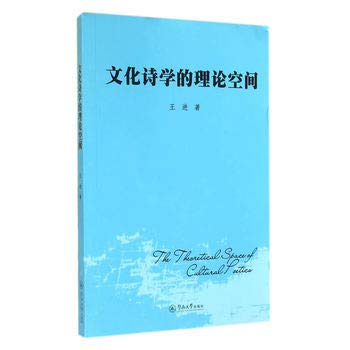 9787566810854: Cultural Poetics of Space Theory(Chinese Edition)