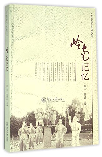 9787566817174: 岭南记忆/广东地方特色文化研究丛书