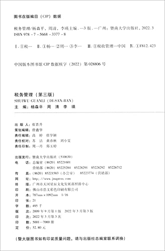Imagen de archivo de Tax Administration (Third Edition)(Chinese Edition) a la venta por liu xing