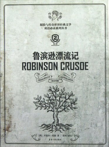 Stock image for Adventure with the legendary world of classic literature the bilingual must-read series: Robinson Crusoe (English-Chinese)(Chinese Edition) for sale by liu xing