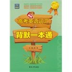 9787566904652: Latest English vocabulary back entrance through a silent(Chinese Edition)