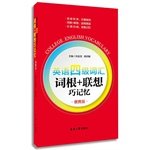 Imagen de archivo de English four vocabulary root + Lenovo clever memory (portable version)(Chinese Edition) a la venta por liu xing