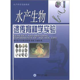 9787567000766: 【RTZ】水产科学实验教材：水产生物遗传育种学实验 郑小东,孔令锋,汤志宏, 中国海洋大学出版社 9787567000766
