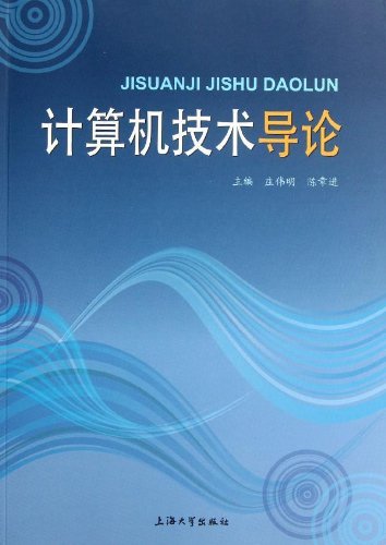 Imagen de archivo de 9787567101371 Introduction to Computer Technology(Chinese Edition) a la venta por liu xing