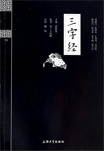 Imagen de archivo de Zhong Shuguo learn the essence: Three Character Classic(Chinese Edition) a la venta por liu xing