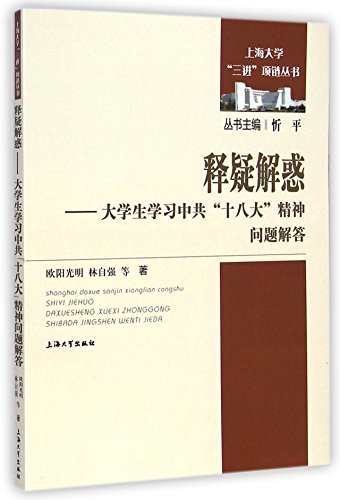 Imagen de archivo de To clear up doubts - Students learn the CPC eighteen spiritual questions(Chinese Edition) a la venta por liu xing