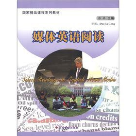 9787567200135: 国家精品课程 媒体英语阅读 张卓 苏州大学出版社