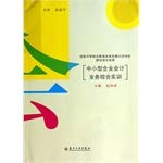 Imagen de archivo de Comprehensive Training for SMEs accounting business(Chinese Edition) a la venta por liu xing