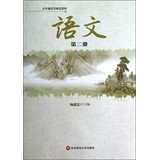 9787567501683: 5 -year Higher Teacher Textbook: Language ( No. 2 )(Chinese Edition)