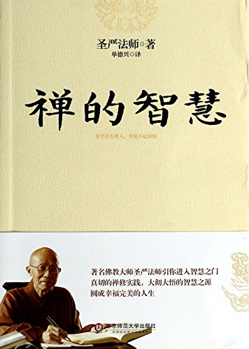Beispielbild fr Zen wisdom(Chinese Edition) zum Verkauf von ThriftBooks-Atlanta