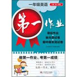 9787567505247: First job : Grade 8 English ( Semester 1 ) (N version )(Chinese Edition)