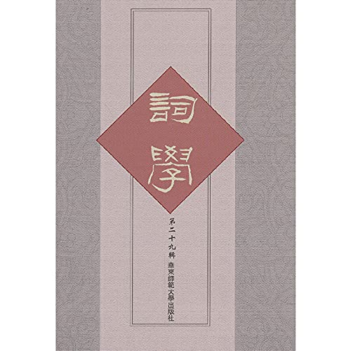 9787567506916: Ci ( 29 Series )(Chinese Edition)