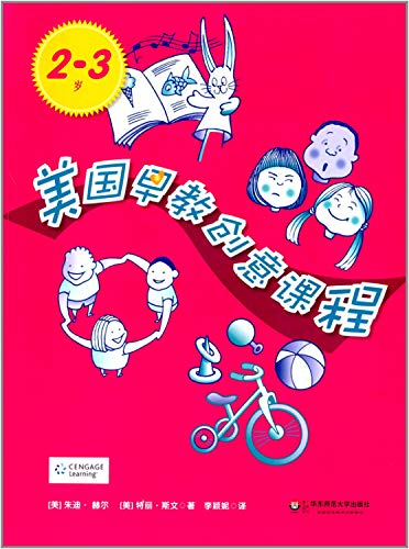 Stock image for USA Early Learning creative curriculum (1-2 years old)(Chinese Edition) for sale by liu xing