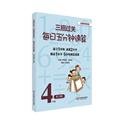 9787567511422: Grade 4 - second semester - National New Curriculum Edition - three measures pass daily five minutes fast calculation(Chinese Edition)