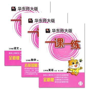 Stock image for A practice lesson: third grade language (the new version of Spring Semester 2014 East China Normal Edition)(Chinese Edition) for sale by WorldofBooks