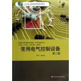 Beispielbild fr Common electrical control equipment (Second Edition)(Chinese Edition) zum Verkauf von liu xing
