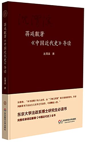 Imagen de archivo de Tingfu the Chinese modern history REVIEW(Chinese Edition) a la venta por liu xing