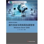 9787567517837: Operating system and network server management Windows Server 2008(Chinese Edition)