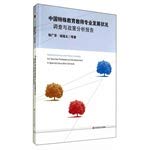 Imagen de archivo de Chinese Special Education Teacher Professional Development Survey and Policy Analysis Report(Chinese Edition) a la venta por liu xing