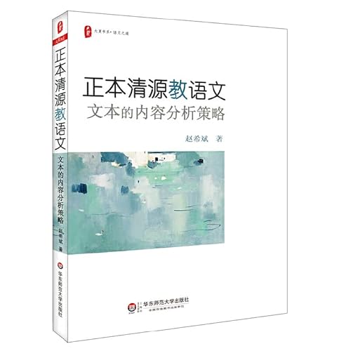 Imagen de archivo de Great summer book series radical reform to teach the language: the content of the text analysis strategy(Chinese Edition) a la venta por liu xing