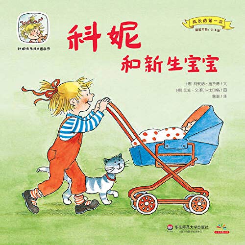 Imagen de archivo de The first Cornelia Cornelia and newborn babies grow up happy picture book first series of growth(Chinese Edition) a la venta por liu xing
