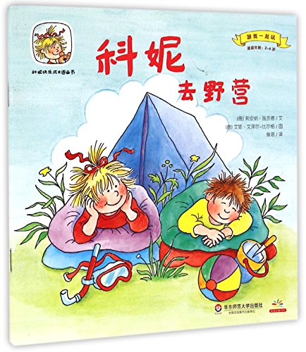 9787567524101: Conni Goes to Camp (Chinese Edition)