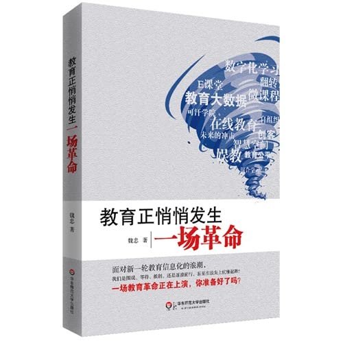 9787567524156: Education is quietly revolutionizing(Chinese Edition)