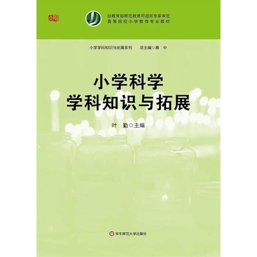 9787567527584: Elementary knowledge of scientific disciplines and Development(Chinese Edition)