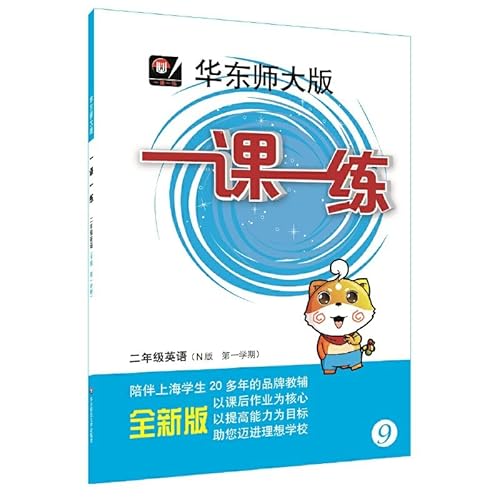 Stock image for Autumn of 2016 a practice lesson a sophomore English (N version. the first semester)(Chinese Edition) for sale by ThriftBooks-Atlanta