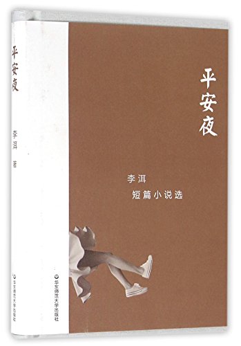 Imagen de archivo de Christmas Eve (Short Story Collections of Li Er)(Hardcover) (Chinese Edition) a la venta por ThriftBooks-Atlanta