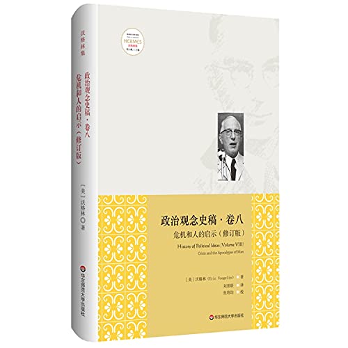 Imagen de archivo de History of political ideas (Juan Ba): Crisis and human enlightenment (revised edition)(Chinese Edition) a la venta por liu xing