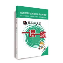 Stock image for 2019 autumn a lesson a practice-grade language (the first semester)(Chinese Edition) for sale by ThriftBooks-Dallas