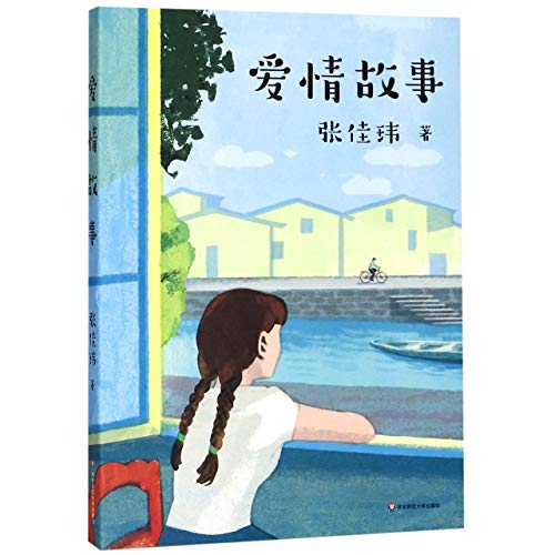 Imagen de archivo de The Love Story (Chinese Edition) a la venta por ThriftBooks-Atlanta