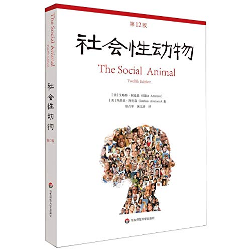 Beispielbild fr The Social Animal (Chinese Edition) zum Verkauf von ThriftBooks-Dallas