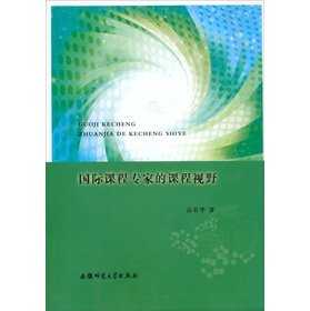 Stock image for The expert courses vision of international courses(Chinese Edition) for sale by liu xing
