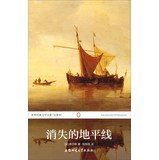 9787567603622: 【二手正版9成新现货】消失的地平线 (英)希尔顿 著 安徽师范大学出版社