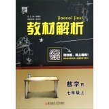 9787567611177: Materials science dispensation Code Analysis: Mathematics (fourth grade R)(Chinese Edition)