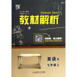 9787567611290: And ability to learn Code textbook analysis: English (seventh grade R)(Chinese Edition)