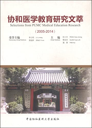 Stock image for Concord Medical Education Research Digest(Chinese Edition) for sale by liu xing